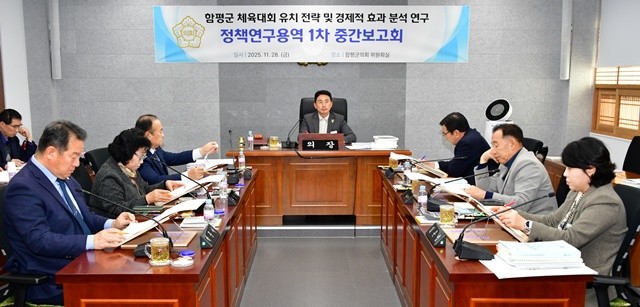 함평군의회 의원들이 28일 정책연구용역 중간보고를 받고 있다.