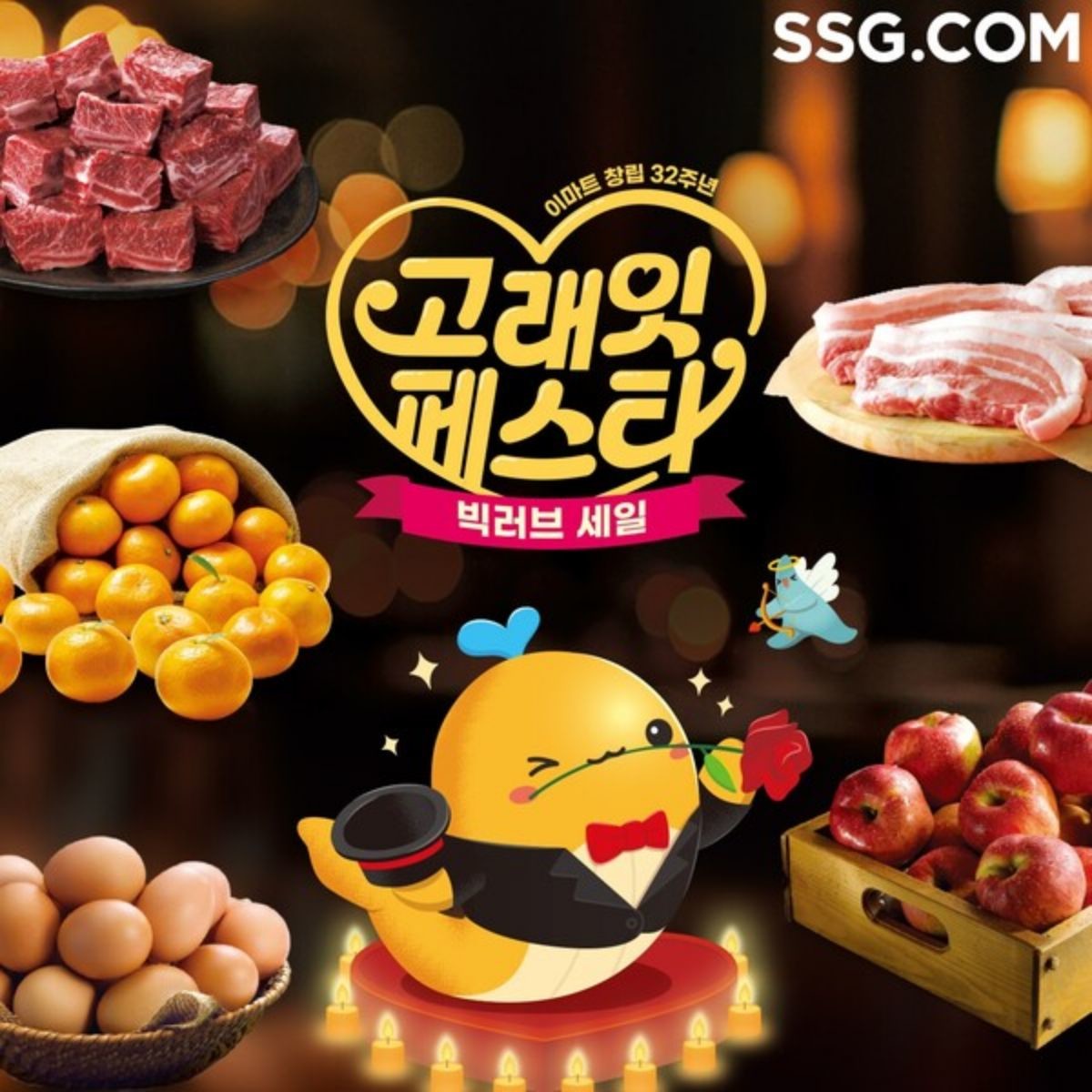 이마트 고래잇 페스타  / 이마트