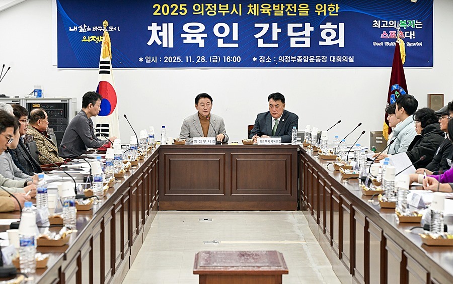 김동근 시장이 11월 28일 의정부종합운동장 대회의실에서 체육인 간담회를 진행하고 있다