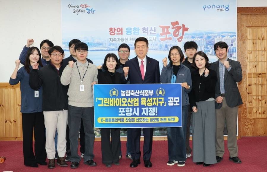 ‘그린바이오산업 육성지구’ 공모 선정 기념촬영/포항시