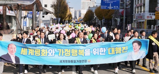 세계평화와 가정행복을 위한 평화행진
