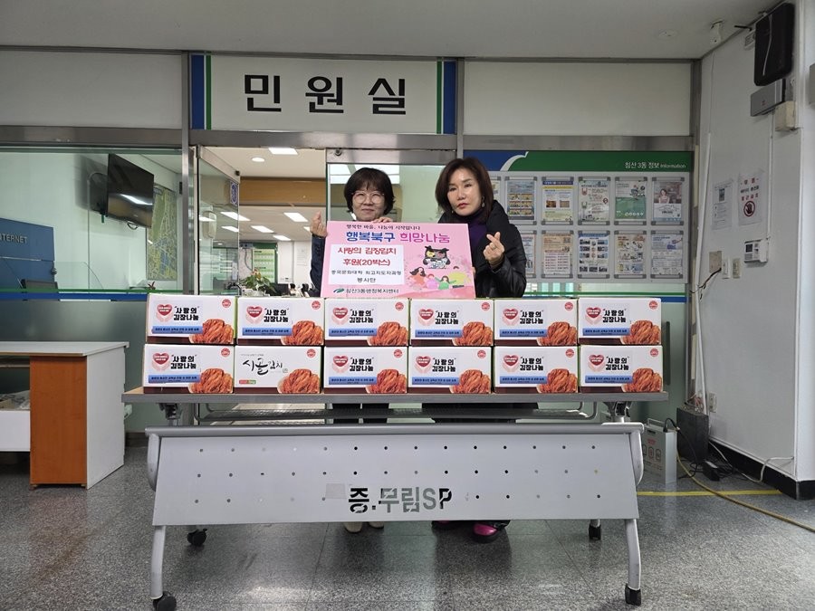 중국문화대학 최고지도자과정 봉사단에서 1일 대구 북구 침산3동 행정복지센터에 김장김치를 기탁하고 기념촬영을 하고 있다. / 대구 북구 제공