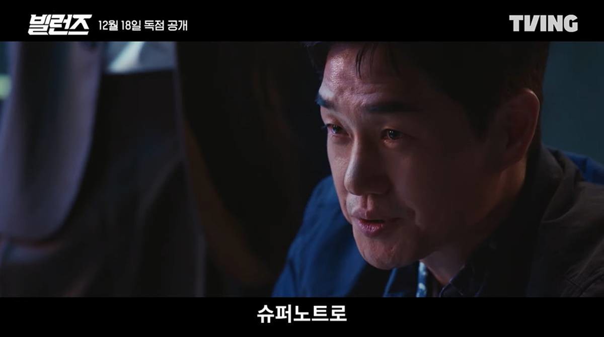 티빙 오리지널 시리즈 '빌런즈' 예고편 일부 장면 / 유튜브 'TVING'