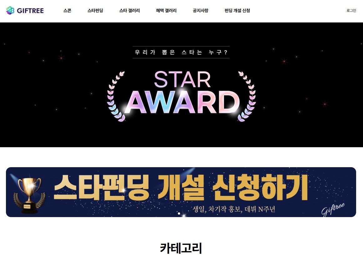기프트리 화면