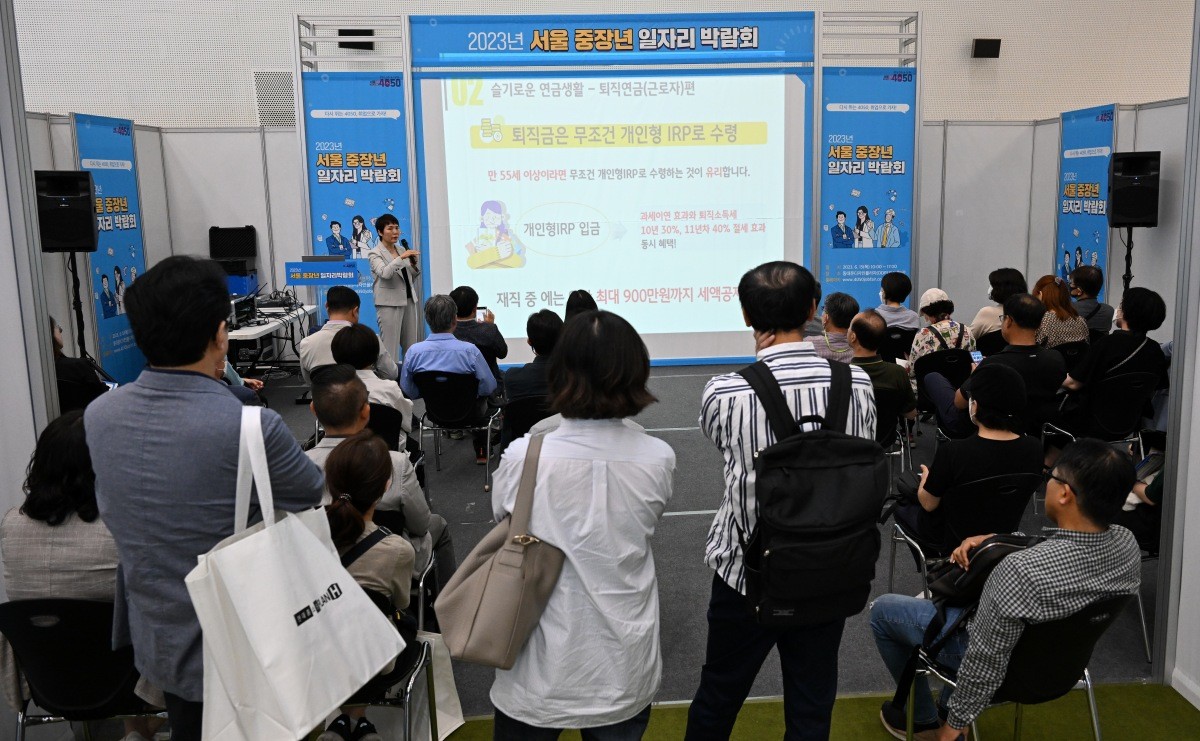 '퇴직금 어떻게 관리하지?' 북적이는 설명회장. 2023년 서울 동대문디자인플라자(DDP)에서 열린 2023년 서울 중장년 일자리 박람회에서 4050 구직자들이 '신중년을 위한 슬기로운 은퇴준비' 특강을 듣고 있다. / 뉴스1