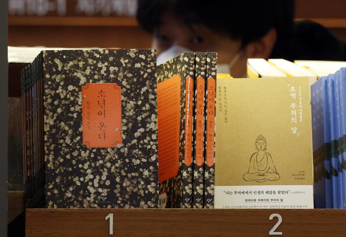 서울 종로구 교보문고 베스트셀러. 자료 사진 / 뉴스1