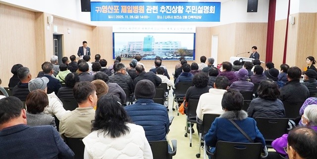 나주시가 지난 11월 28일 나주시보건소에서 남부권 응급의료체계 구축 사업 종료와 관련해 주민설명회를 개최했다.