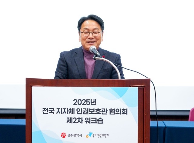 강기정 광주광역시장이 1일 오후 서구 김대중컨벤션센터에서 열린 '2025 전국 지자체 인권보호관 협의회 제2차 워크숍'에 참석해 환영사를 하고 있다./광주광역시 제공