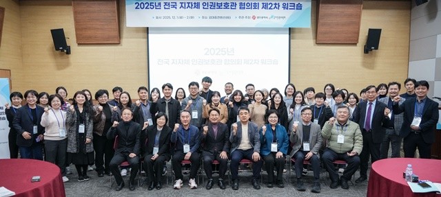 강기정 광주광역시장이 1일 오후 서구 김대중컨벤션센터에서 열린 '2025 전국 지자체 인권보호관 협의회 제2차 워크숍'에 참석해 기념촬영을 하고 있다./광주광역시 제공
