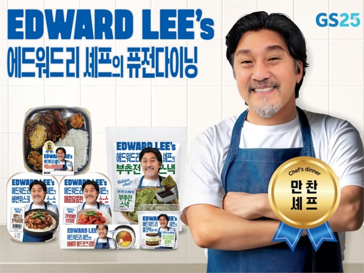 에드워드 리 셰프 협업 제품 / GS25 제공