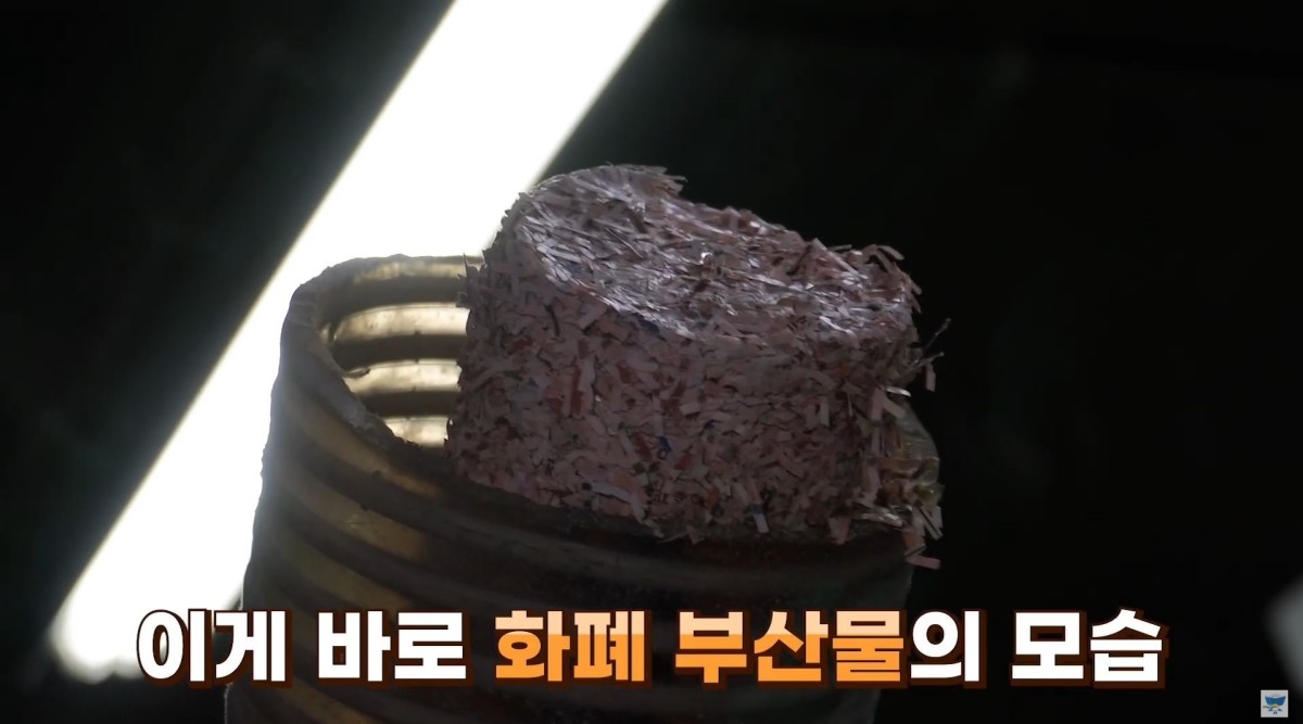 화폐부산물 / 유튜브, 한국조폐공사 채널에 올라온 '화폐부산물 탄생과정' 영상 캡처