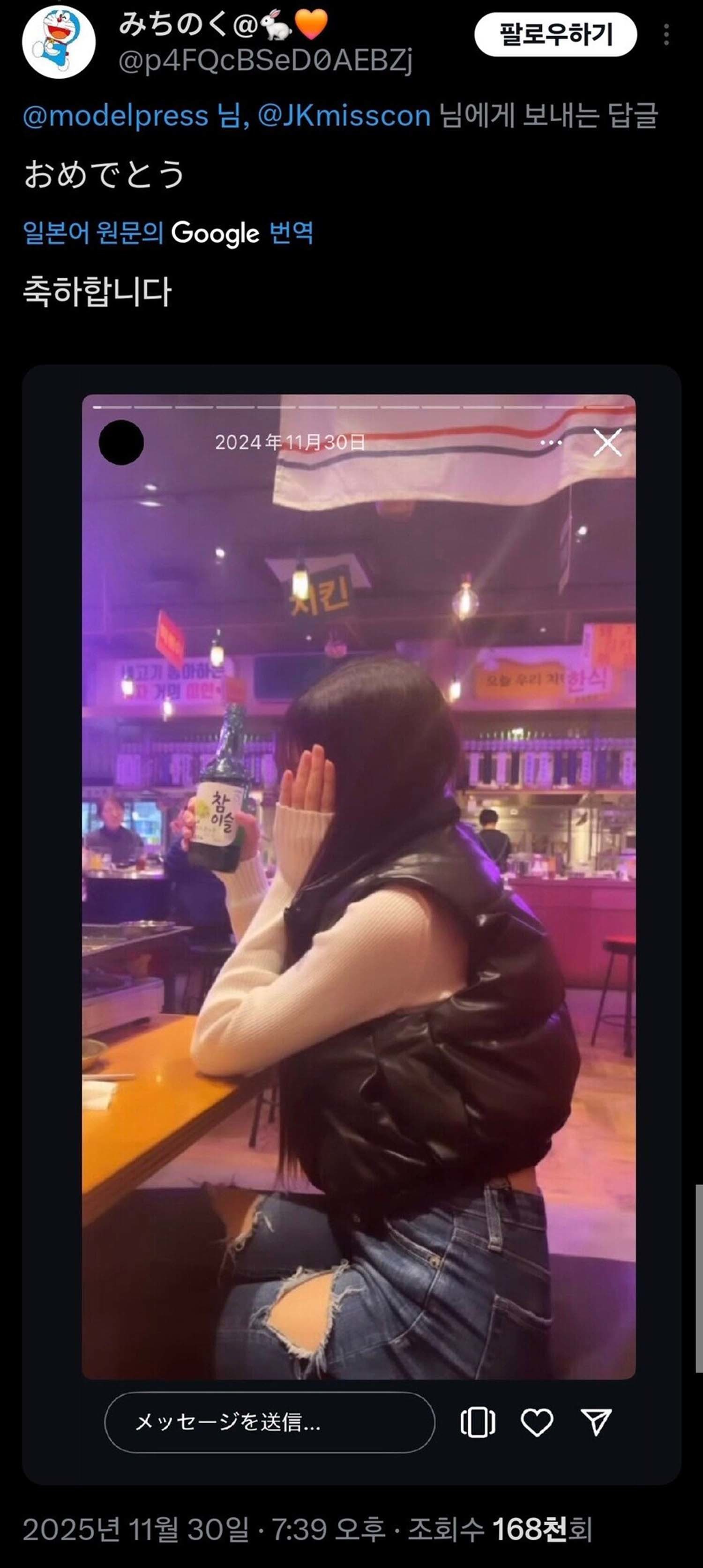 난리양이 참이슬 병을 들고 있는 모습. / X