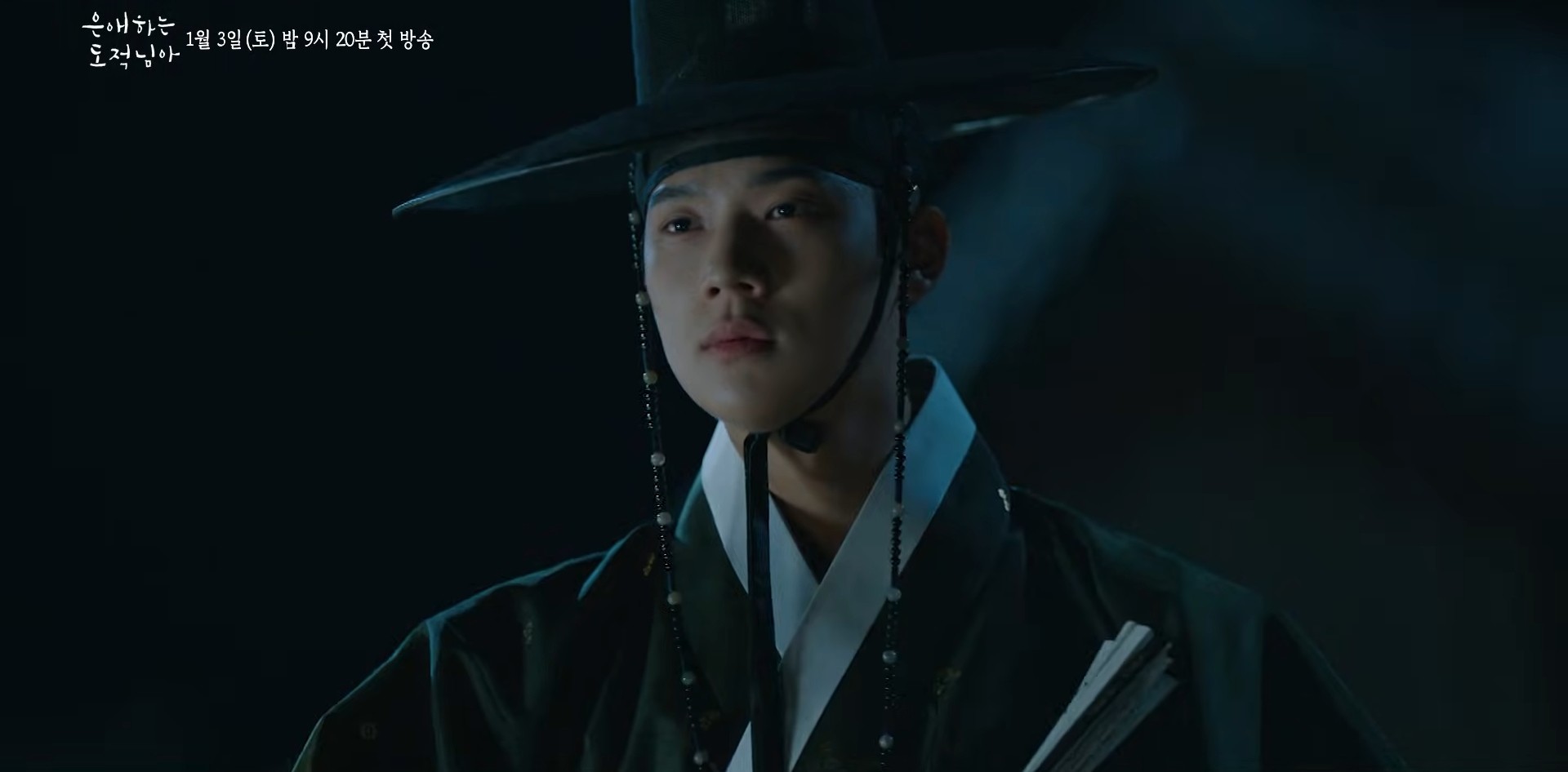 '은애하는 도적님아' 1차 티저 일부. / 유튜브 'KBS Drama'