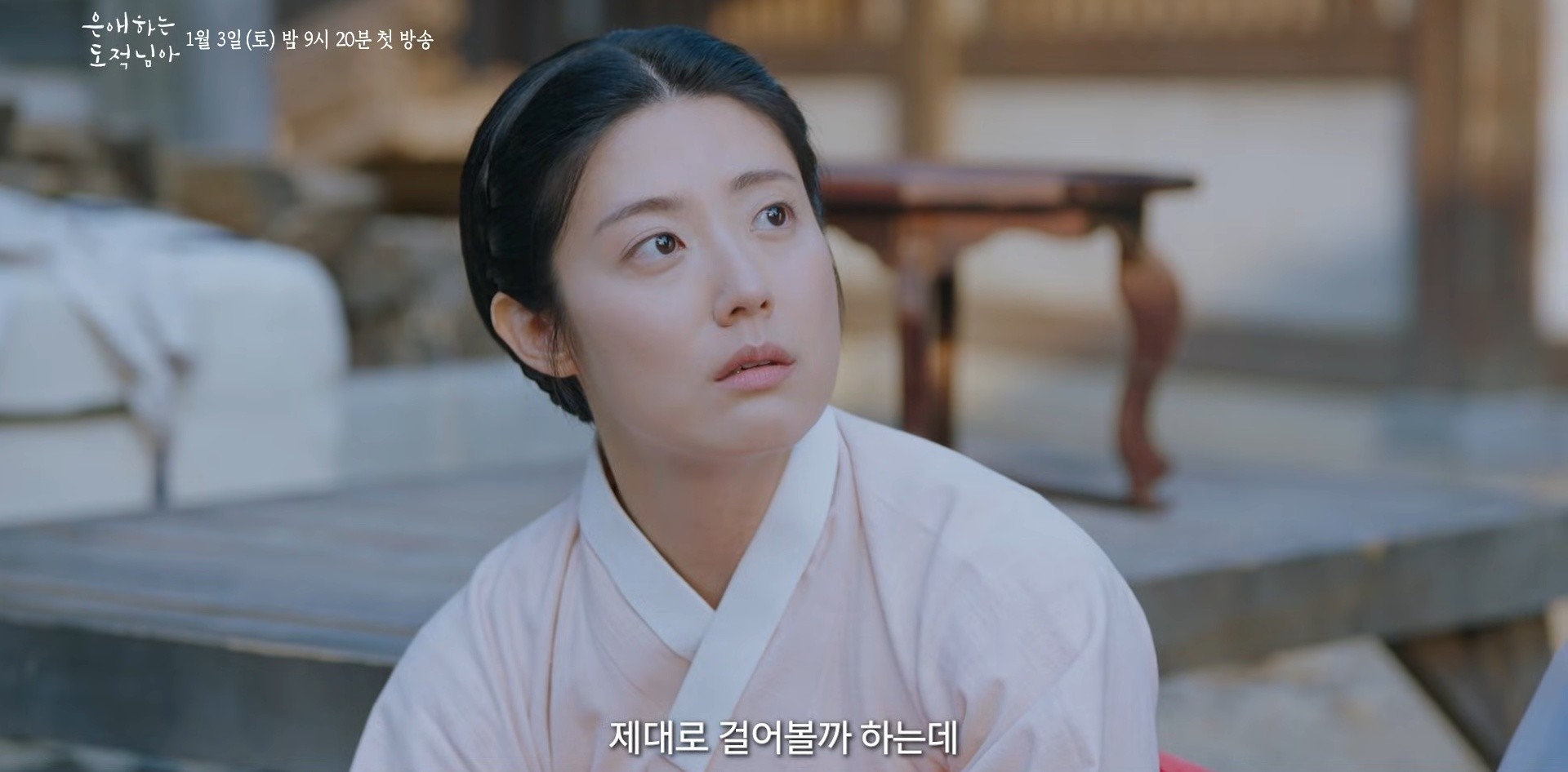 '은애하는 도적님아' 1차 티저 일부. / 유튜브 'KBS Drama'