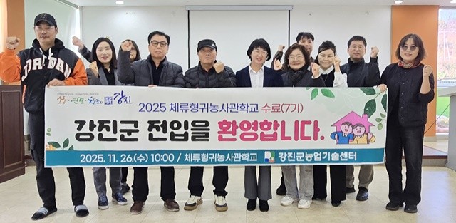 강진군체류형귀농사관학교 제7기 수료식