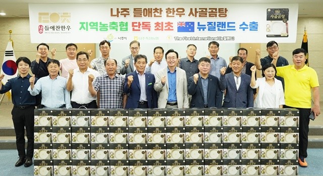 지난 8월 20일 윤병태 나주시장(앞줄 오른쪽 다섯 번째)이 관계자들과 함께 한우 프리미엄 브랜드 ‘나주들애찬한우’ 사골곰탕 뉴질랜드 첫 수출 기념 촬영을 하고 있다