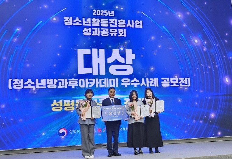 청소년방과후아카데미 우수사례 대상 / 정읍시