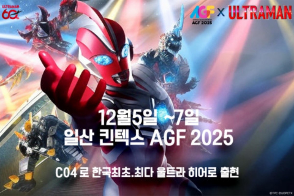 오는 5일부터 7일까지 일산 킨텍스 제1전시장에서 열리는 AGF 2025(애니메이션×게임 페스티벌)에서 울트라맨이 특별 전시를 연다. / 에스엘피