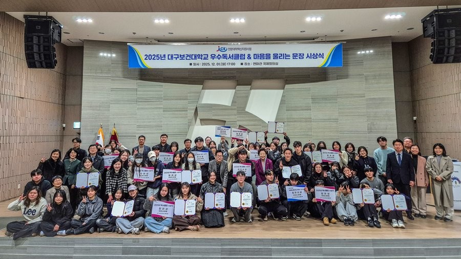 지난 1일 대구보건대 연마관 국제회의실에서 인당도서관이 주관한 ‘2025년 우수 독서클럽 및 마음을 울리는 문장 시상식’을 마치고 참여자들이 기념촬영을 하고 있다. / 대구보건대학교 제공