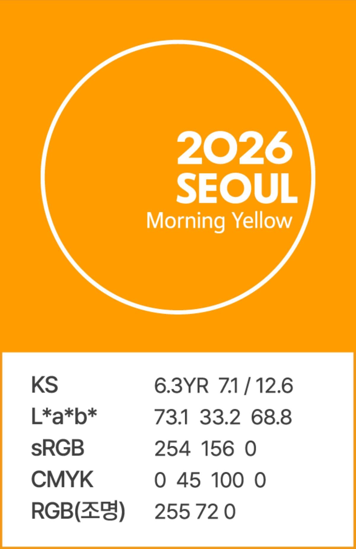 2026 서울색 색값(rgb)  / 서울시