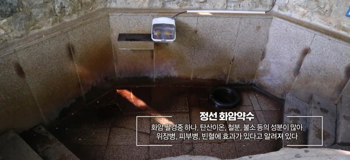 화암약수. / 유튜브 'G1방송' 영상 캡쳐