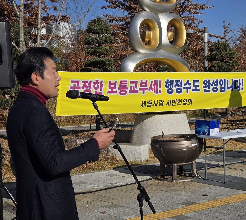 국민의힘 세종시당, 시민연합 결의대회 / 국민의힘 세종시당