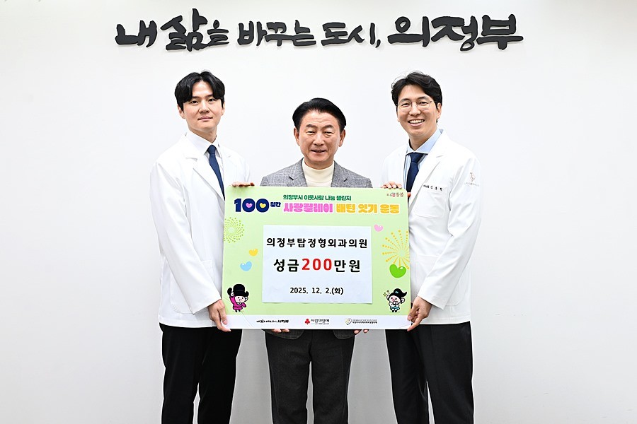 김동근 시장이 12월 2일 의정부탑정형외과의원(원장 김준현)의 ‘100일간 사랑릴레이 배턴 잇기’ 성금 전달식에서 함께 기념사진을 찍고 있다