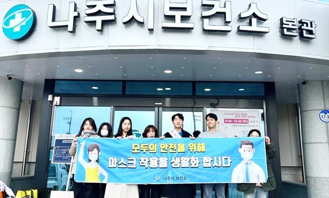 나주시보건소는 최근 인플루엔자 의심 환자가 증가하고 질병관리청이 인플루엔자 ‘주의’ 단계를 발령 함에 따라 지역사회 감염 확산을 차단하기 위해 이달 31일까지 마스크 착용 캠페인에 나섰다