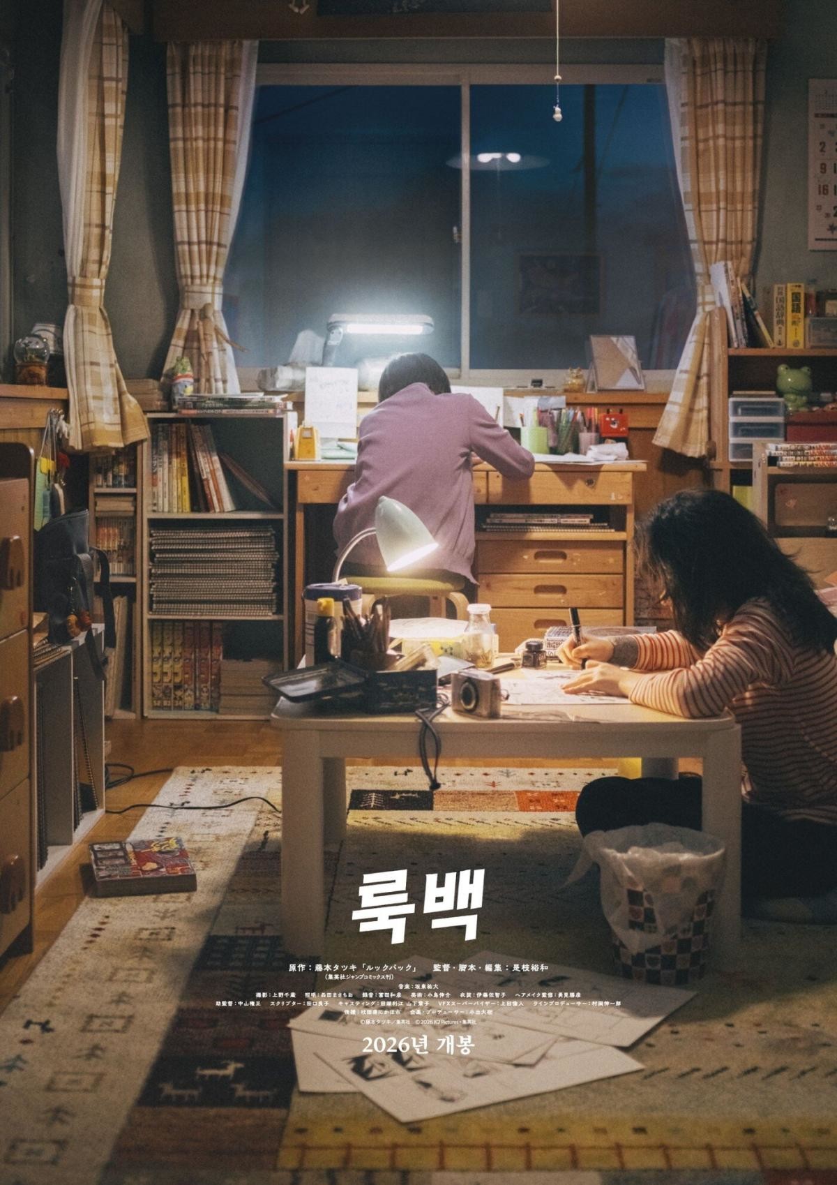 '룩백' 포스터 / 메가박스