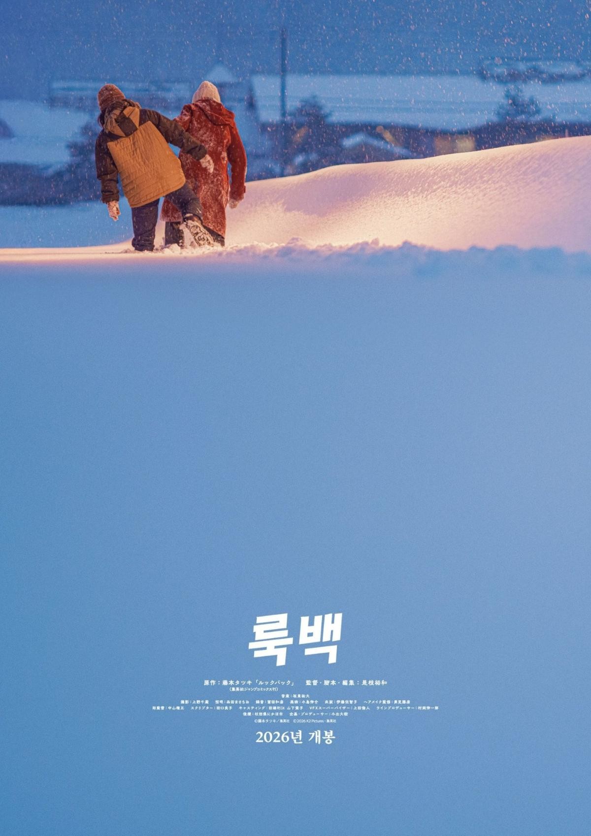 '룩백' 포스터 / 메가박스