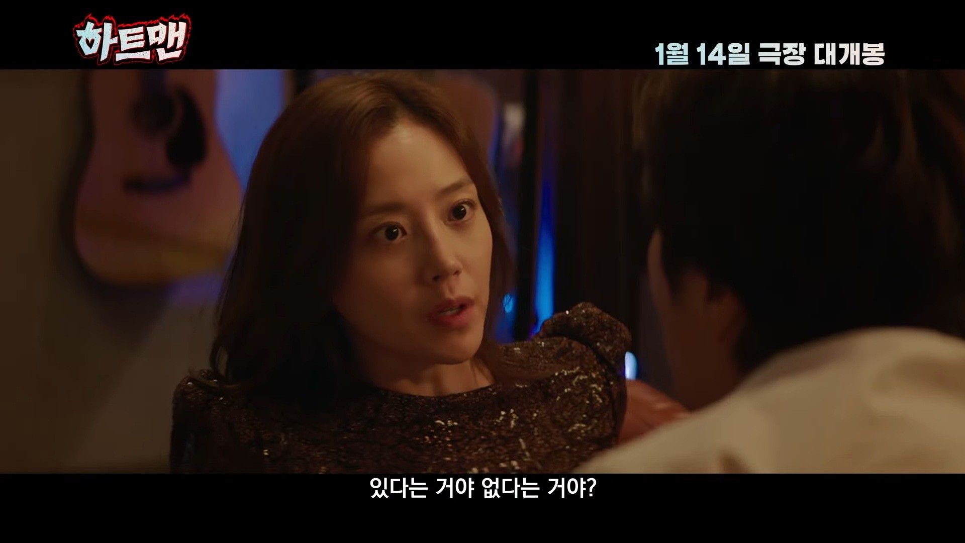 '하트맨' 티저 예고편 일부. / 유튜브 '롯데엔터테인먼트'