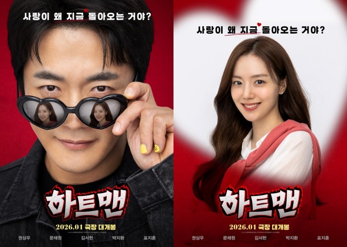 '하트맨' 포스터. / 롯데엔터테인먼트