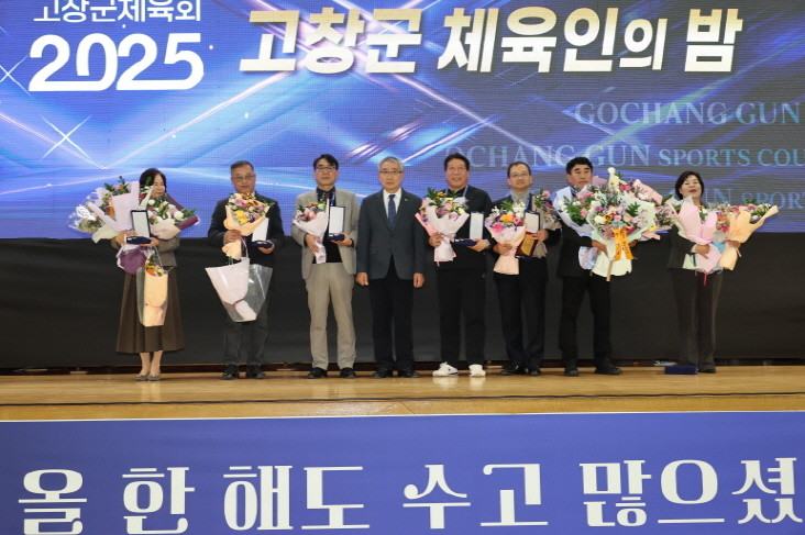 2025 고창군 체육인의 밤 / 고창군