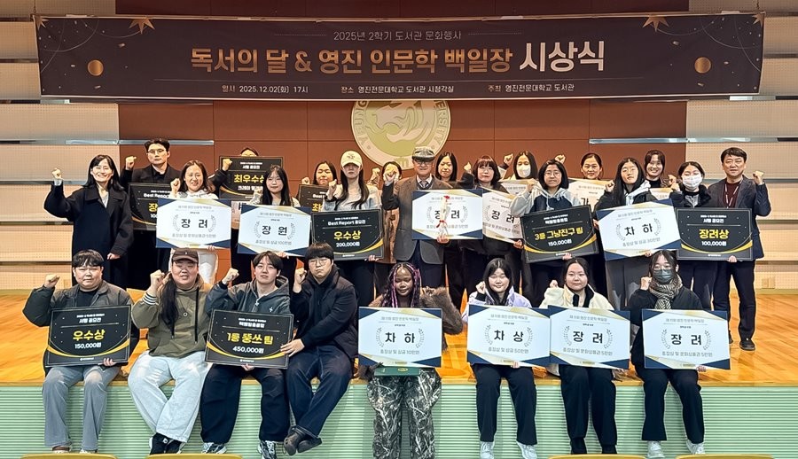 영진전문대 도석관이 개최한 ‘제11회 영진인문학백일장’ 및 ‘독서의 달 문화행사’ 시상식에서 지난 2일 입상자들이 대학 관계자들과 기념촬영을 하고 있다. / 영진전문대 제공