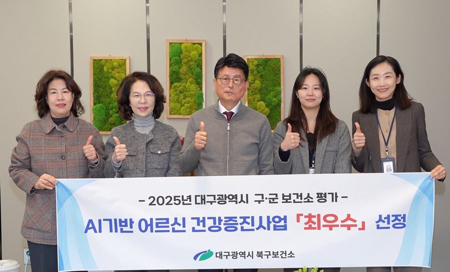 배광식 대구 북구청장(중앙)과 대구 북구보건소 관계자들이 대구시 주관 2025년 AI기반 어르신건강증진 사업 평가 최우수기관 선정 기념촬영을 하고 있다. / 대구 북구 제공