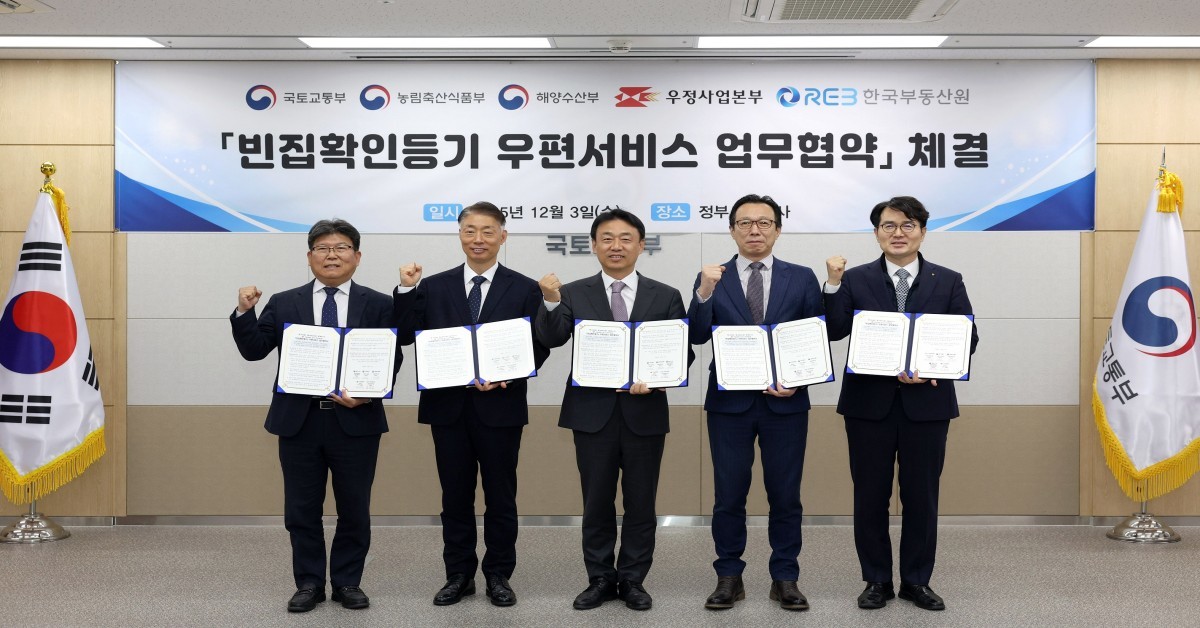 '빈집확인등기 우편서비스 업무협약식'에서 참석자들이 기념 촬영하고 있다. / 우정사업본부