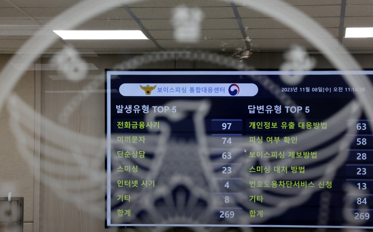 보이스피싱 통합대응센터. 기사의 이해를 돕기 위한 사진 / 뉴스1