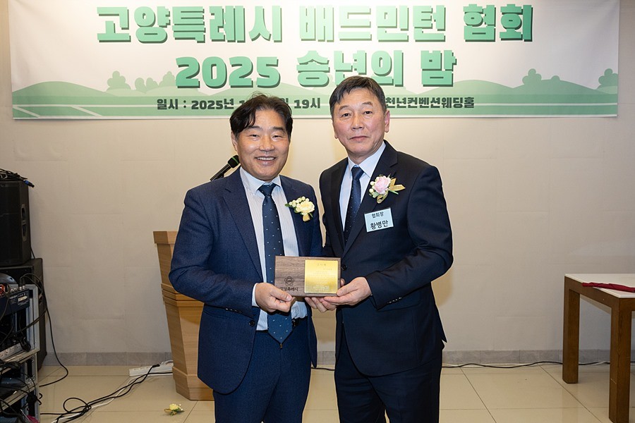 황병만 협회장으로부터 감사패를 받는 김운남 의장