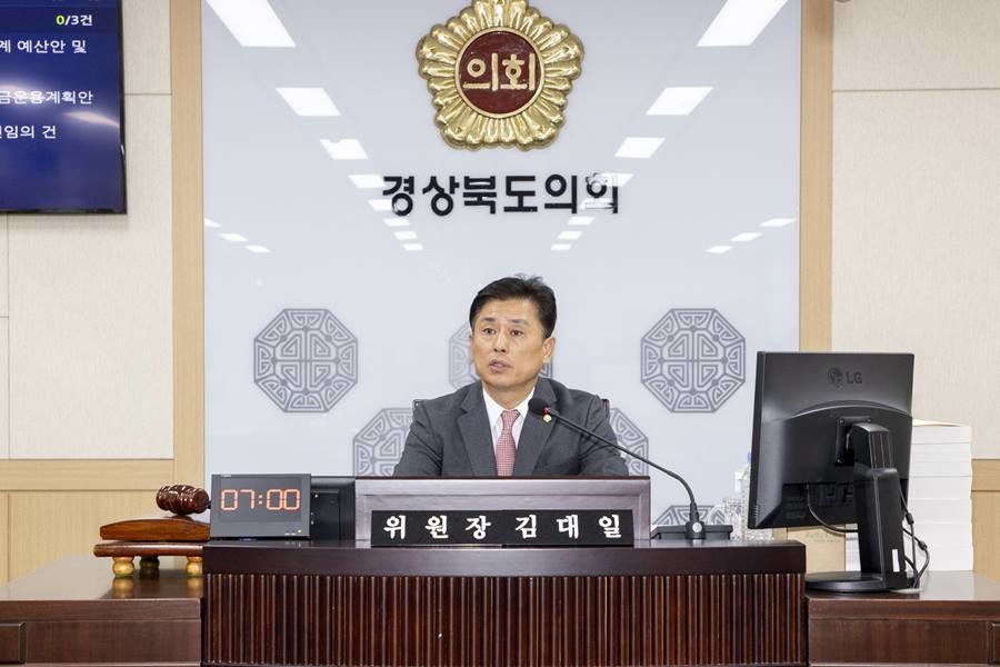 경상북도의회 예산결산특별위원회 김대일 위원장