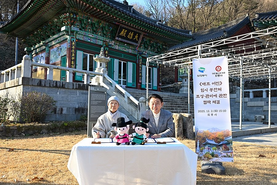 김동근 시장이 12월 2일 회룡사에서 《태조 어진》 임시 봉안처 조성·관리에 관한 업무협약을 체결한 뒤 함께 기념사진을 찍고 있다