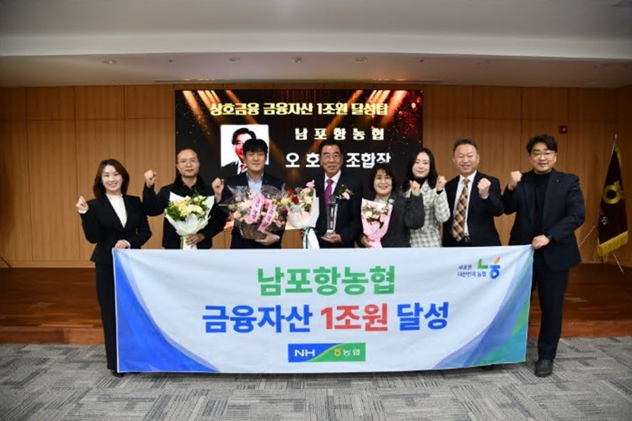 남포항농협이 창립 후 61년 만에 금융자산 1조원 달성 기념 촬영을 하고 있다.