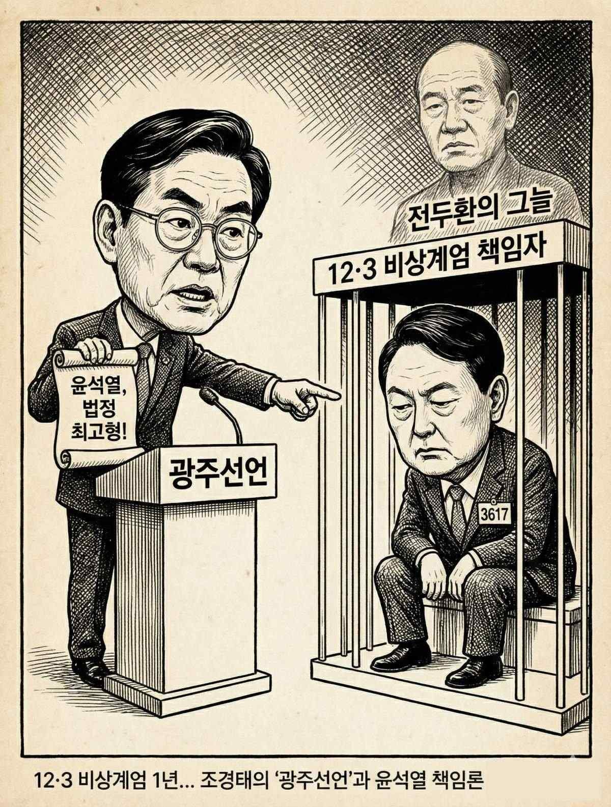 '윤석열 전 대통령 겨냥해 강도 높은 발언 날린 국힘 조경태 의원' 만평.