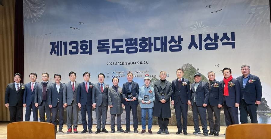 제13회 독도평화대상 시상식/경북도