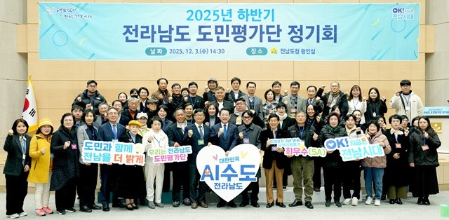 김영록 전라남도지사가 3일 도청 왕인실에서 열린 ‘2025년 하반기 전라남도 도민평가단 정기회’에서 참석자들과 기념촬영을 하고 있다.