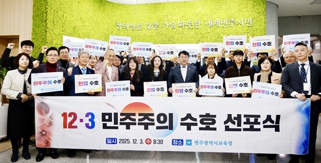 이정선 광주시교육감(왼쪽 세 번째)이 3일 본청 북카페에서 진행한 ‘12·3 민주주의 수호 선포식’에서 참가자들과 함께 민주주의 수호 다짐 퍼포먼스 기념사진을 찍고 있다. / 광주시교육청 제공