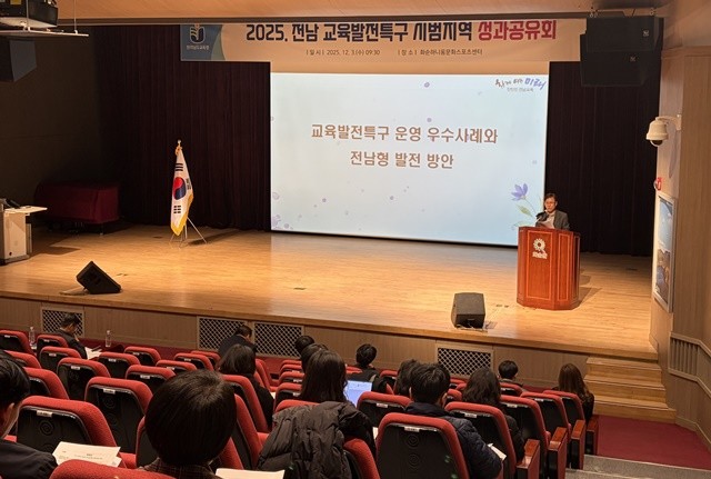 12월 3일 화순하니움문화스포츠센터에서 ‘2025. 교육발전특구 시범지역 교육청-지자체 합동 성과공유회’가 열리고 있다.