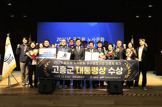 3일 고흥군 공영민 군수(앞줄 4번째)가 ‘2025년 공무원 노사문화 우수행정기관 인증제’에서 전국 기초자치단체 부문 1위를 차지해 대통령상을 수상한 뒤 기념촬영을 하고 있다