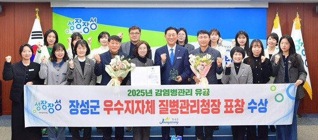 장성군이 올해 ‘감염병 관리사업 평가’에서 전국 우수지자체로 선정됐다. 장성군 제공