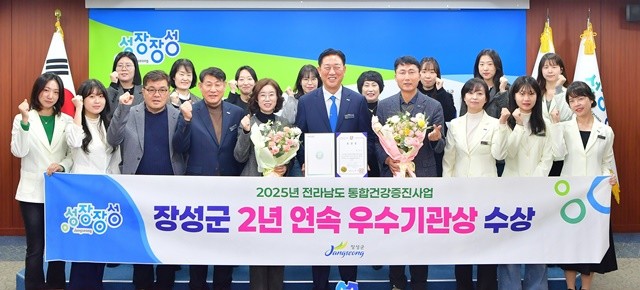 장성군이 전라남도 지역사회 통합건강증진사업 성과대회에서 여성·어린이 특화 우수사례로 2년 연속 선정됐다. 장성군 제공