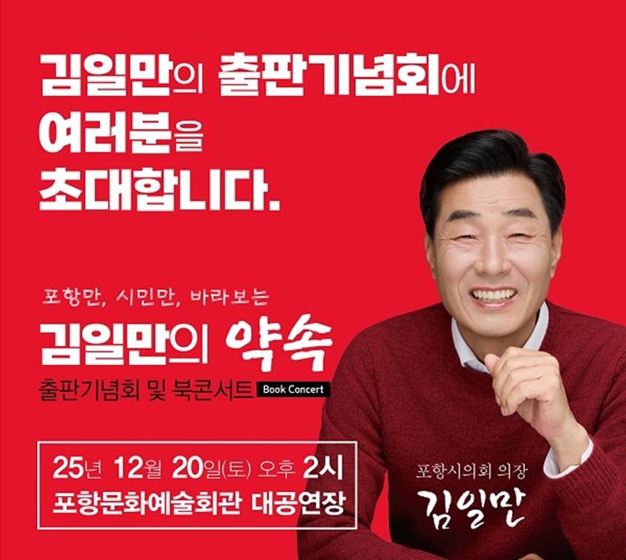 김일만 의장 출판기념회 포스터/김일만